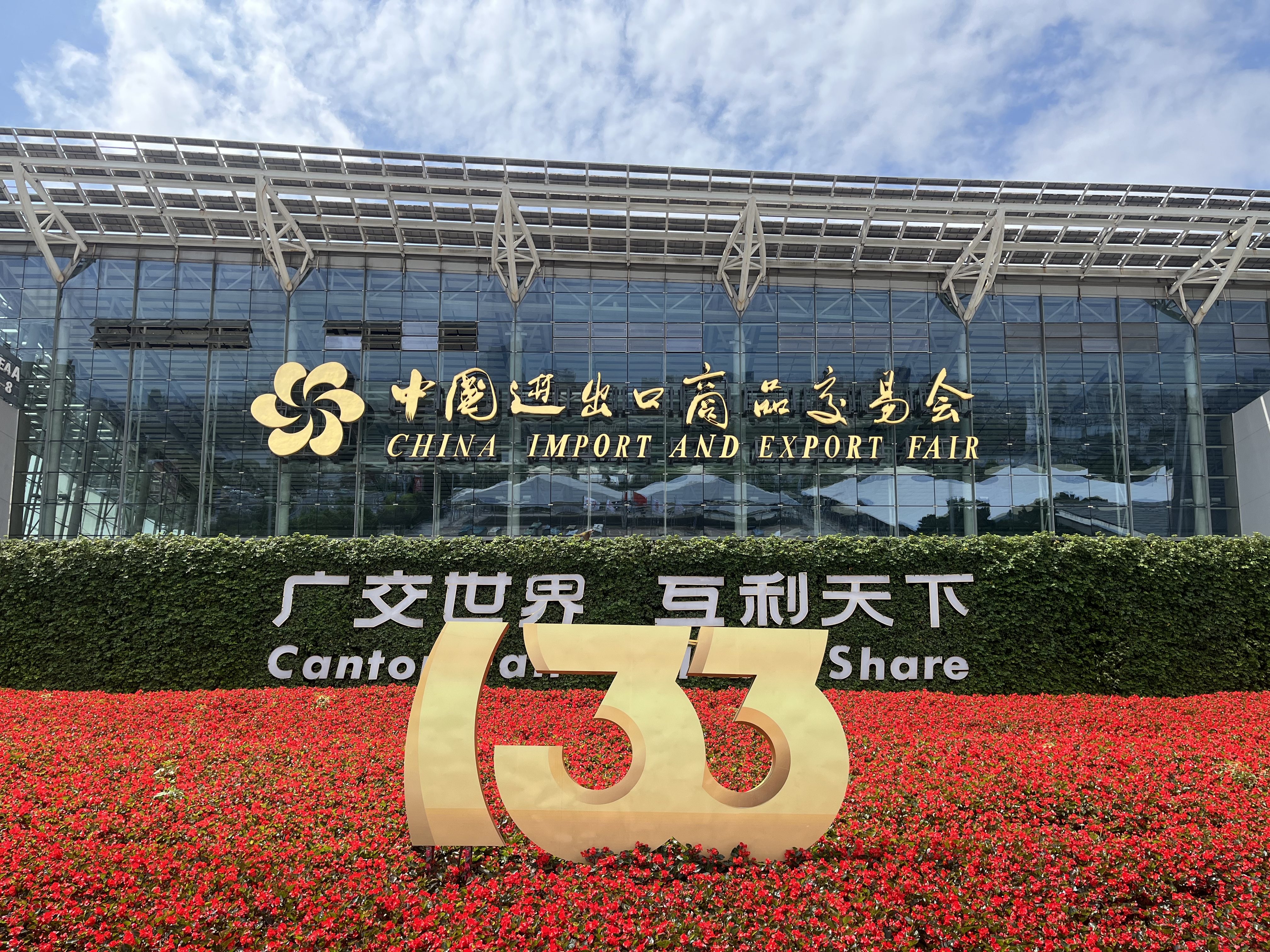 The 133rd Canton Fair- Leebol Garment